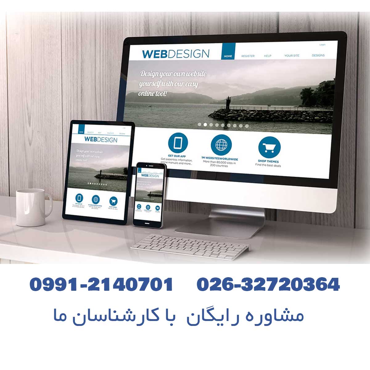 طراحی سایت تخصص آرمان وب نوین است و سالها در این حوزه تجربه دارد ، پیامی که را که از آرمان وب نوین دریافت میکنید جدی بگیرید ، با داشتن سایت قدرت جهانی دارید