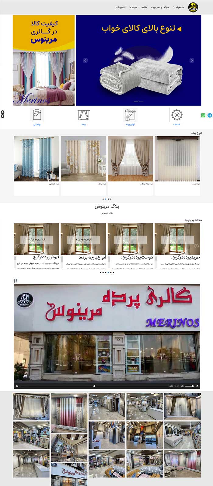 گالری پرده مرینوس