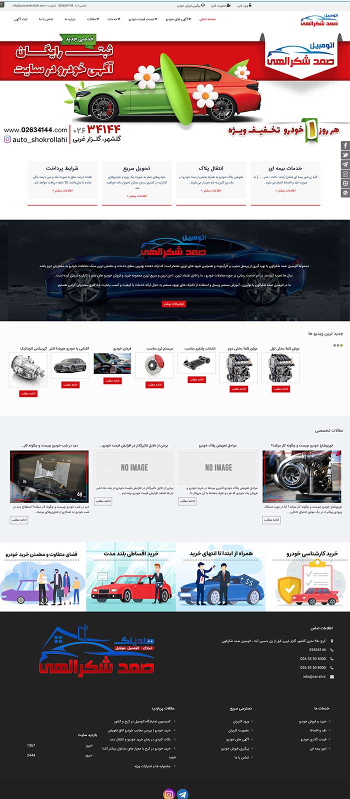 اتومبیل صمدشکرالهی