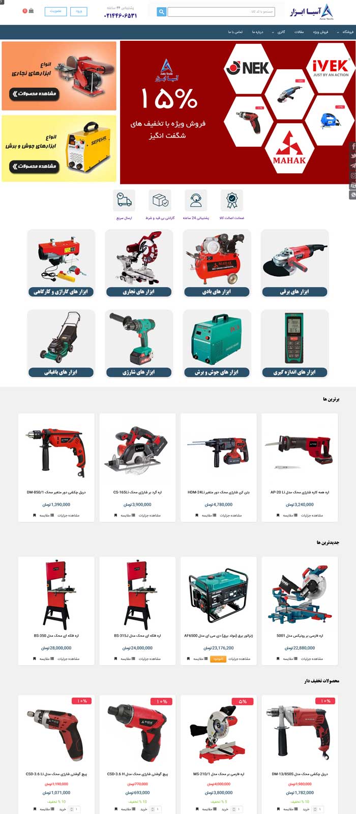 فروشگاه آسیا ابزار