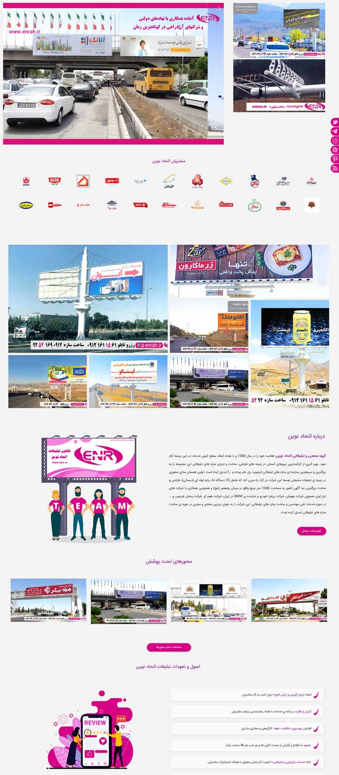 اتحادنوین راه