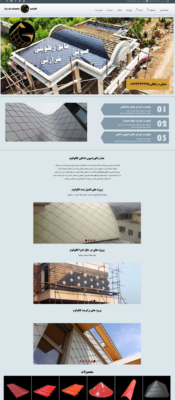 گالوانوم