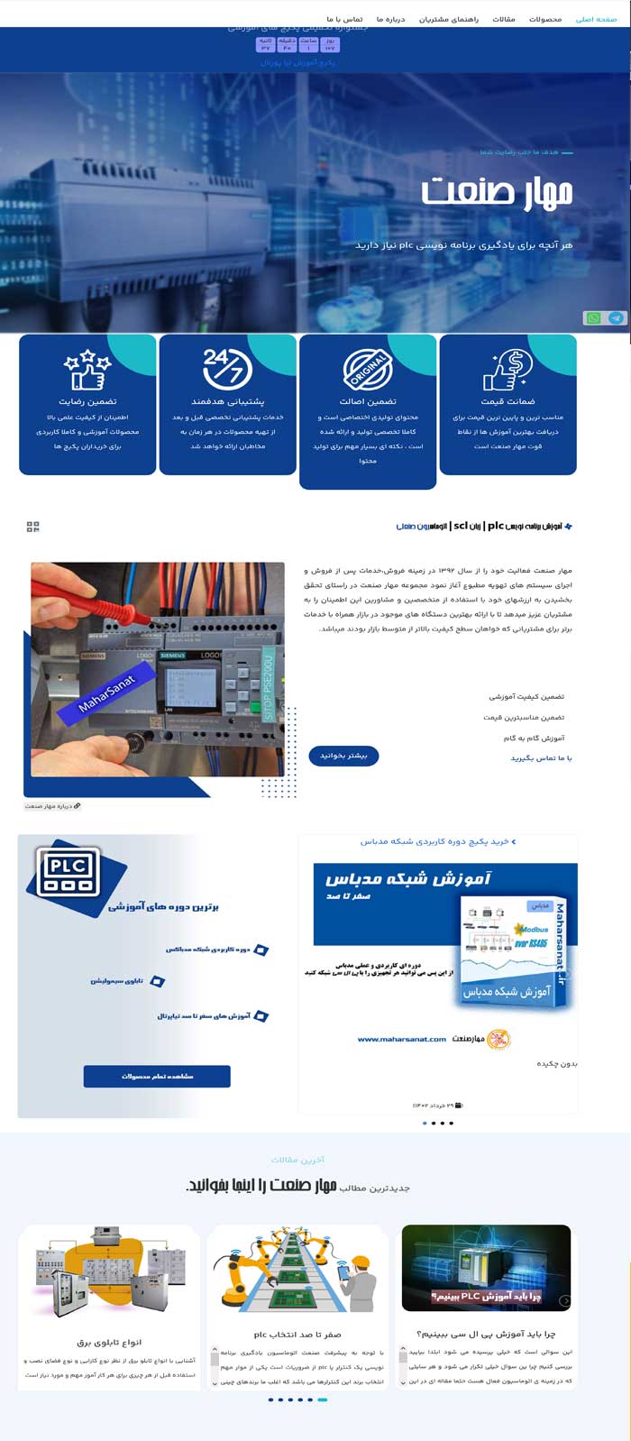 مهارصنعت