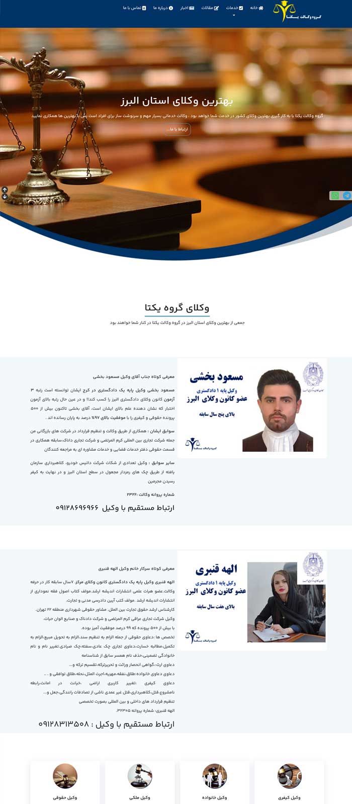 گروه وکالت یکتا