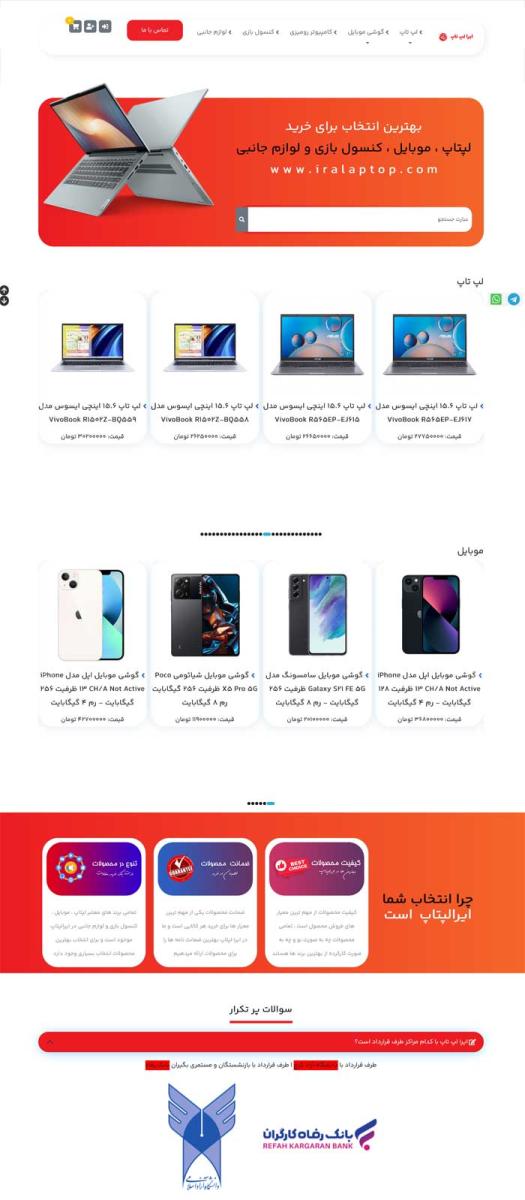 فروشگاه ایرالپتاپ