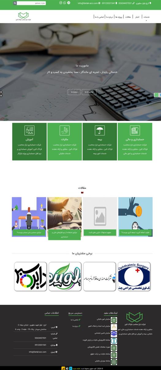 حسابداری فرتاک محاسب