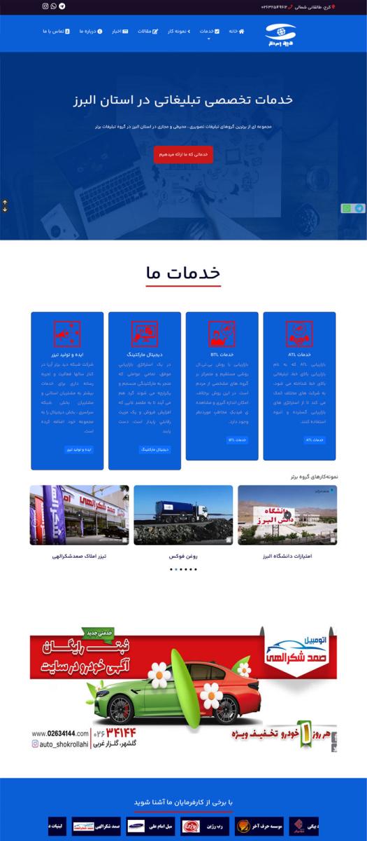 گروه برتر