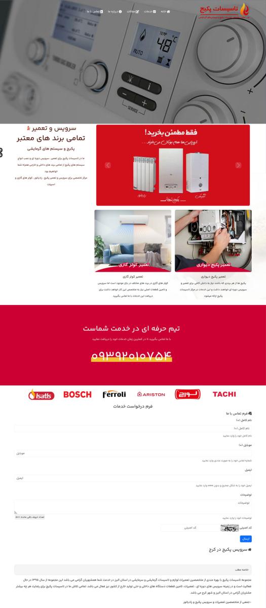 تاسیسات پکیج