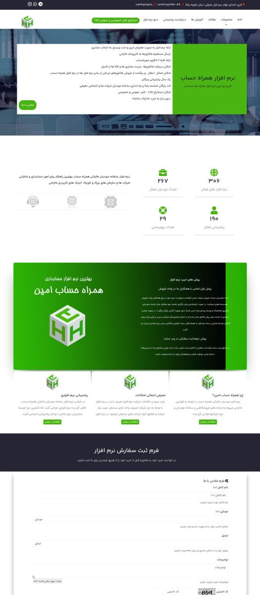 همراه حساب امین