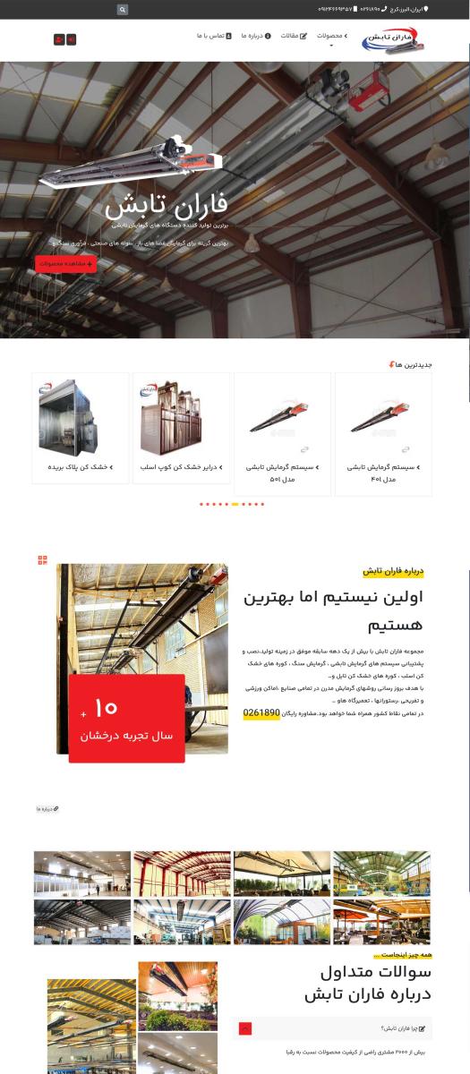 هیتر تابشی