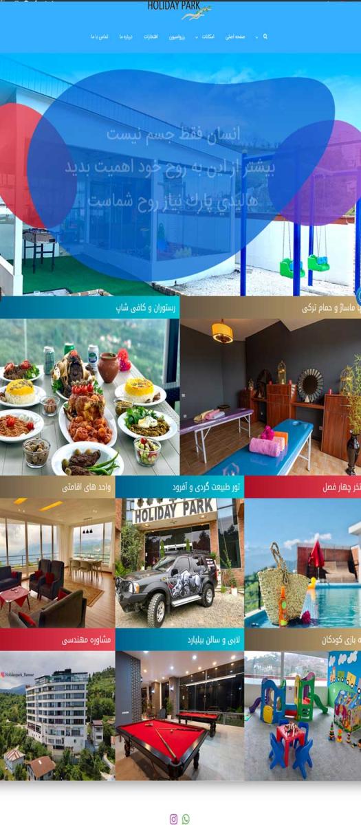 مجموعه هالیدی پارک رامسر
