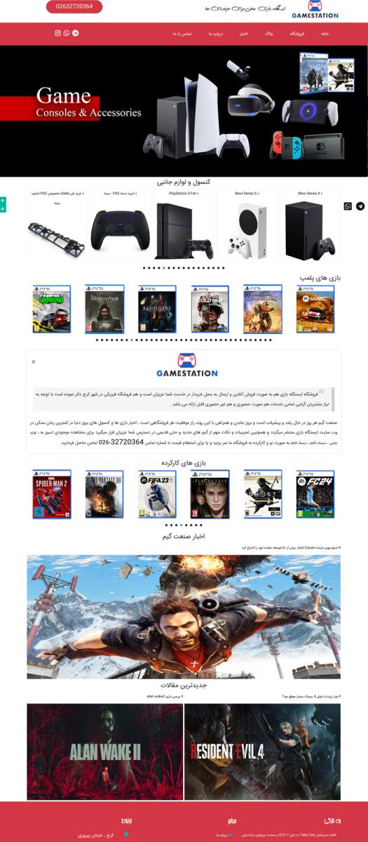 ایستگاه بازی
